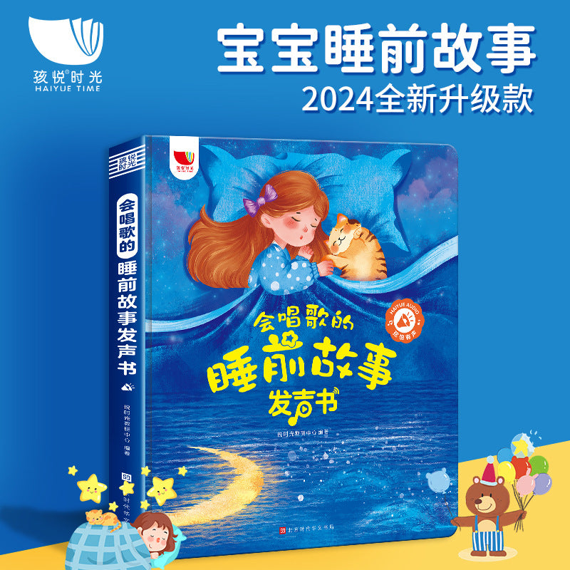 【Promesa】2024最新版本3–6岁睡前小故事有声书会说话的魔法故事书