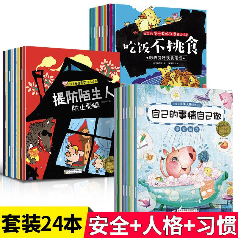 【Promesa】小宝贝人格培养绘本2-7岁幼儿园幼儿亲子睡前故事书早教绘本