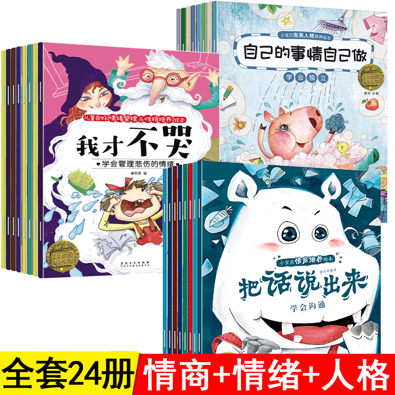 【Promesa】小宝贝人格培养绘本2-7岁幼儿园幼儿亲子睡前故事书早教绘本
