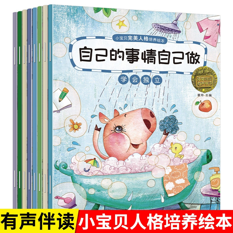 【Promesa】小宝贝人格培养绘本2-7岁幼儿园幼儿亲子睡前故事书早教绘本