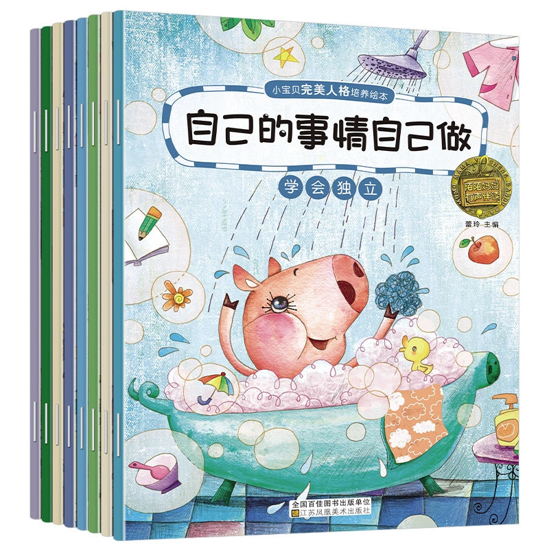 【Promesa】小宝贝人格培养绘本2-7岁幼儿园幼儿亲子睡前故事书早教绘本
