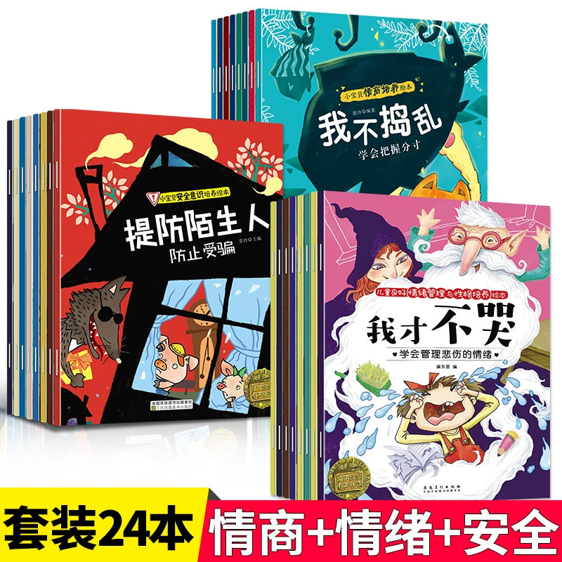 【Promesa】小宝贝人格培养绘本2-7岁幼儿园幼儿亲子睡前故事书早教绘本