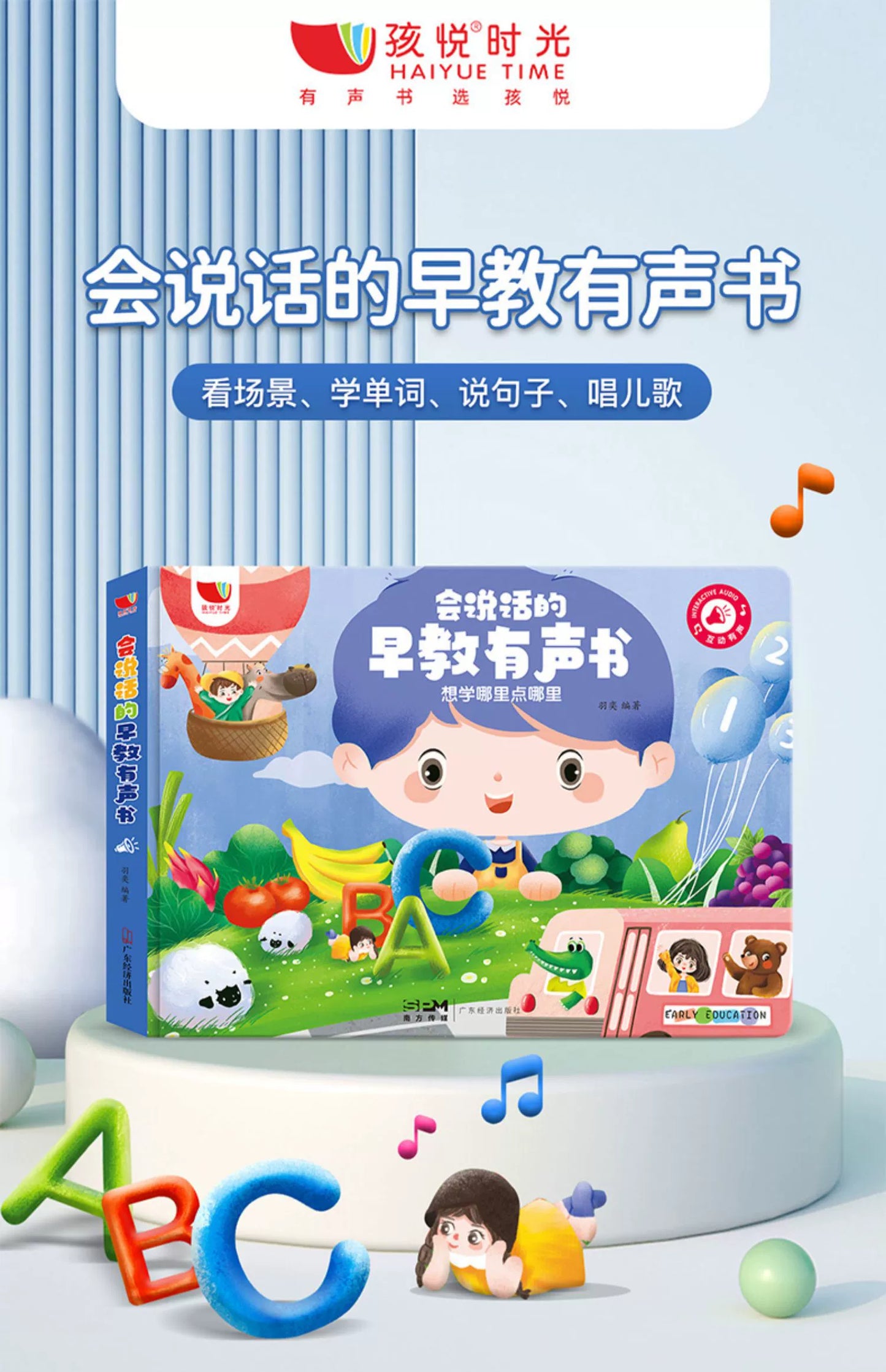 【Promesa】会说话的早教点读有声书