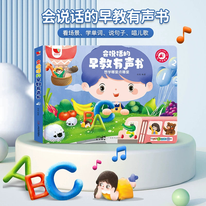 【Promesa】会说话的早教点读有声书
