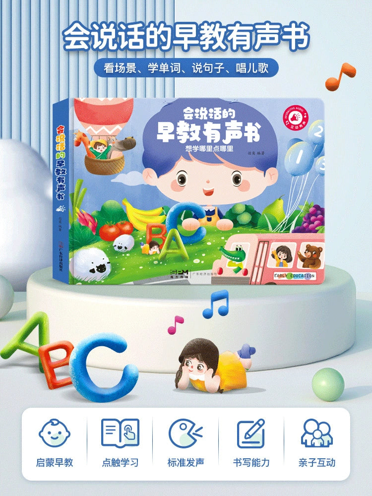 【Promesa】会说话的早教点读有声书