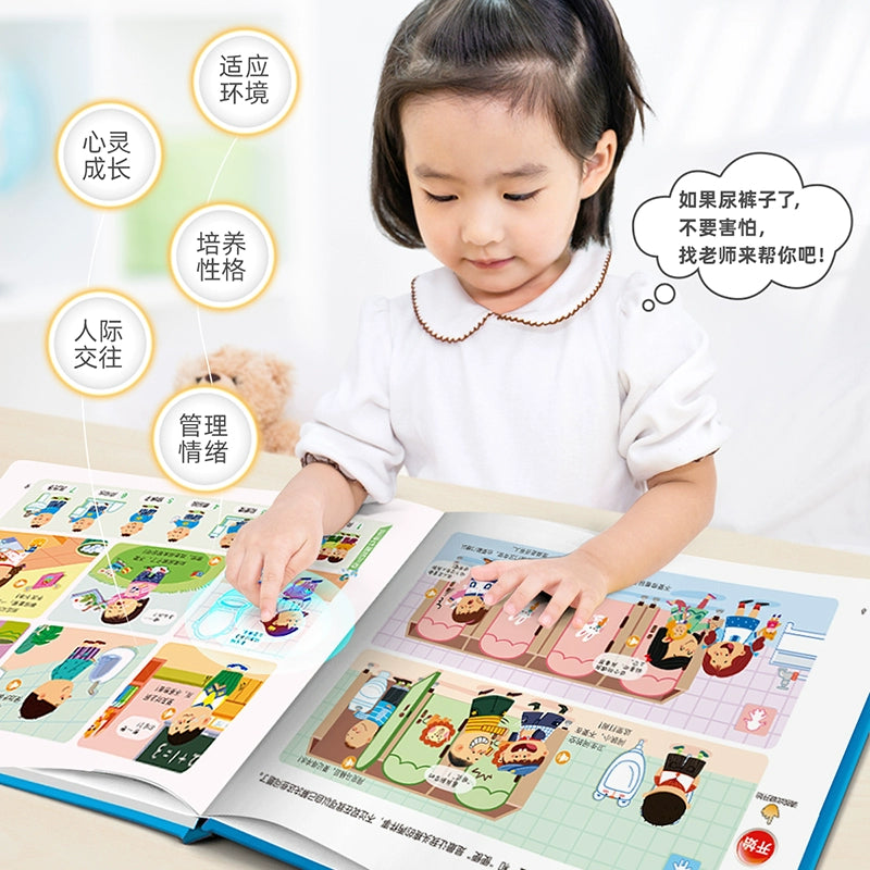 【Promesa】《爱上幼儿园》互动游戏充电好习惯早教有声书