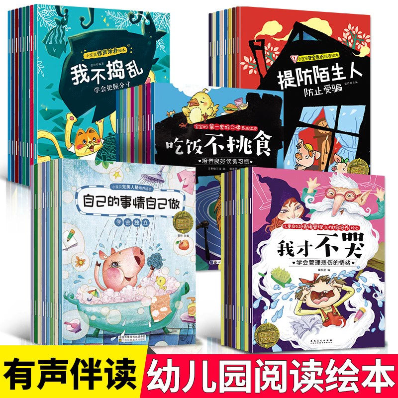 【Promesa】小宝贝人格培养绘本2-7岁幼儿园幼儿亲子睡前故事书早教绘本