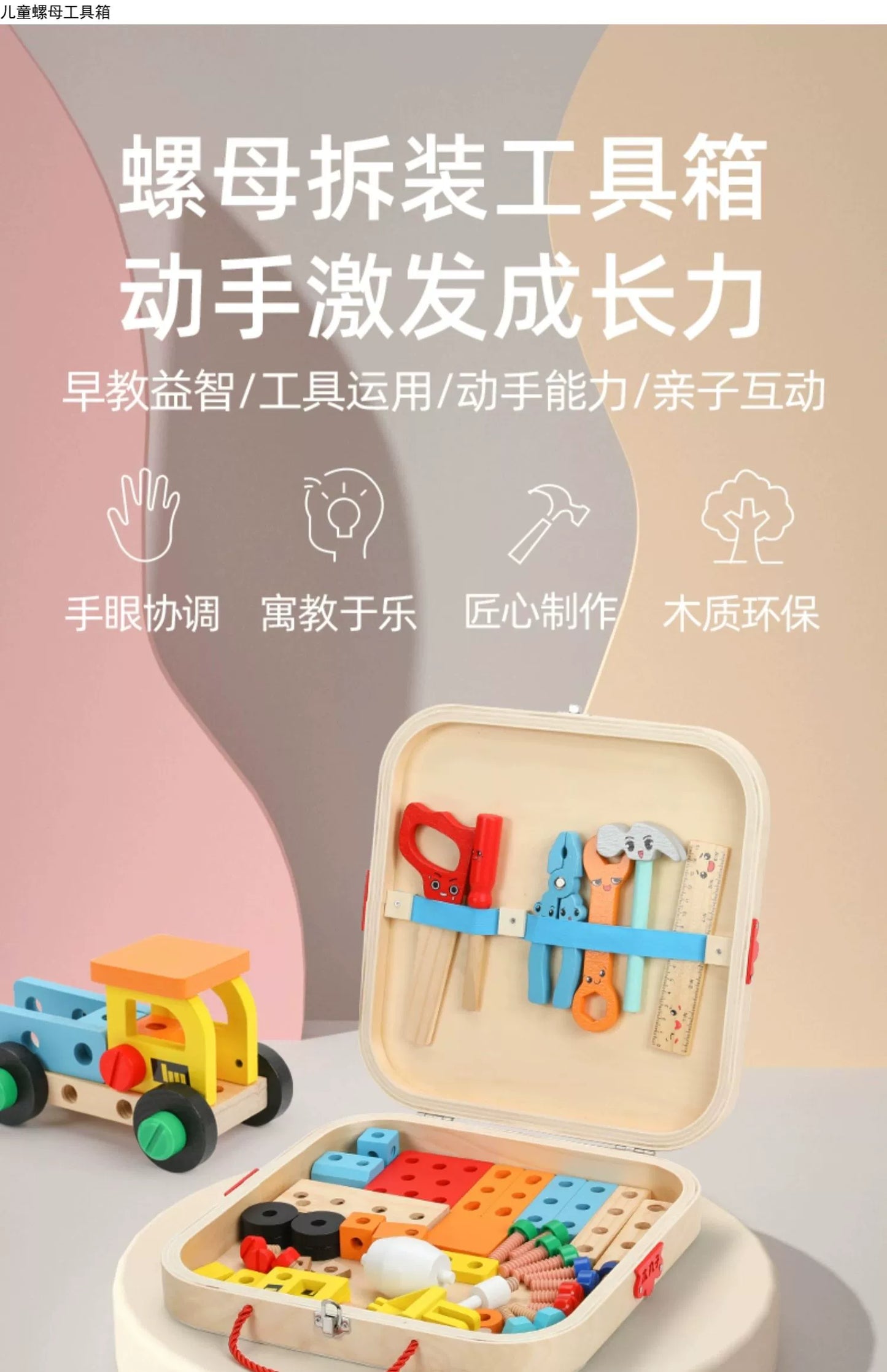 【Promesa】Kid Wooden Building Blocks Tool Box