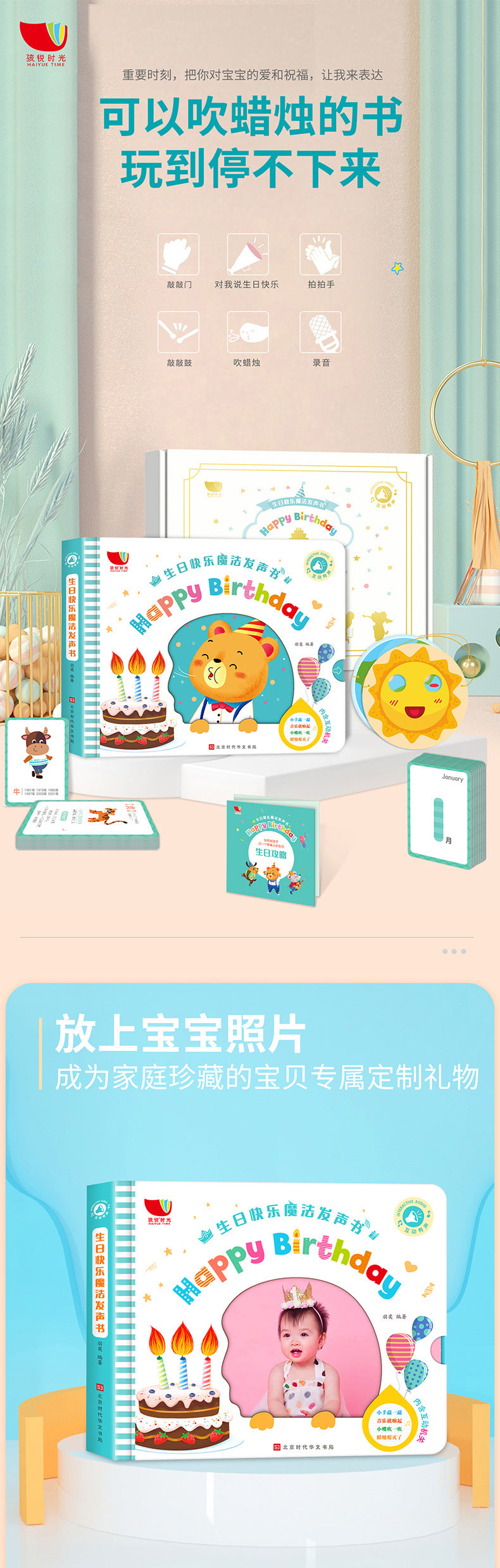 【Promesa】生日快乐魔法发声书可录音吹蜡烛早教绘本