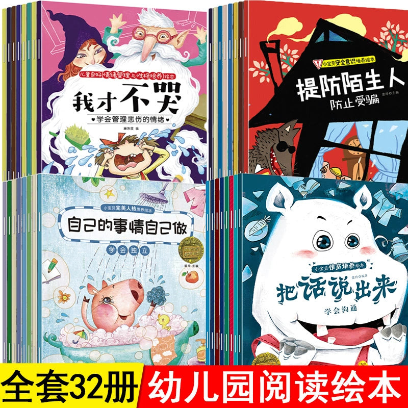 【Promesa】小宝贝人格培养绘本2-7岁幼儿园幼儿亲子睡前故事书早教绘本