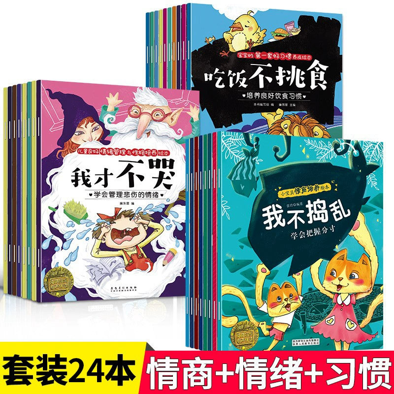 【Promesa】小宝贝人格培养绘本2-7岁幼儿园幼儿亲子睡前故事书早教绘本