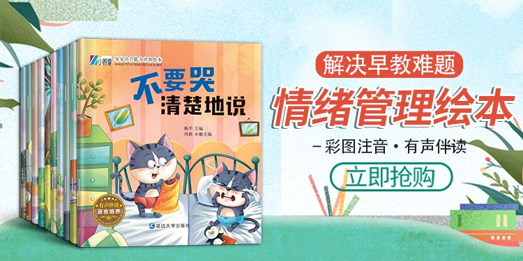 【Promesa】小宝贝人格培养绘本2-7岁幼儿园幼儿亲子睡前故事书早教绘本