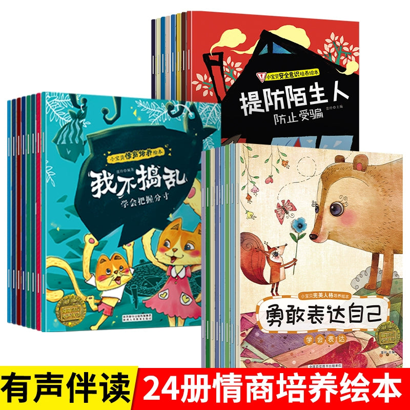 【Promesa】小宝贝人格培养绘本2-7岁幼儿园幼儿亲子睡前故事书早教绘本