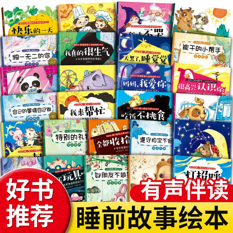 【Promesa】小宝贝人格培养绘本2-7岁幼儿园幼儿亲子睡前故事书早教绘本