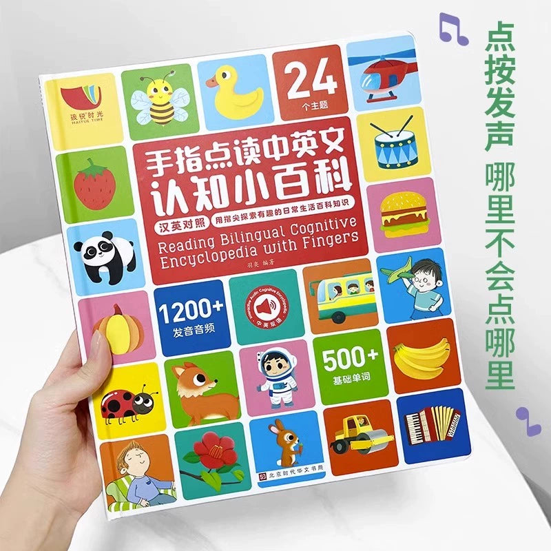 【Promesa】3-8岁早教认知小百科中英双语绘本手指点读有声书