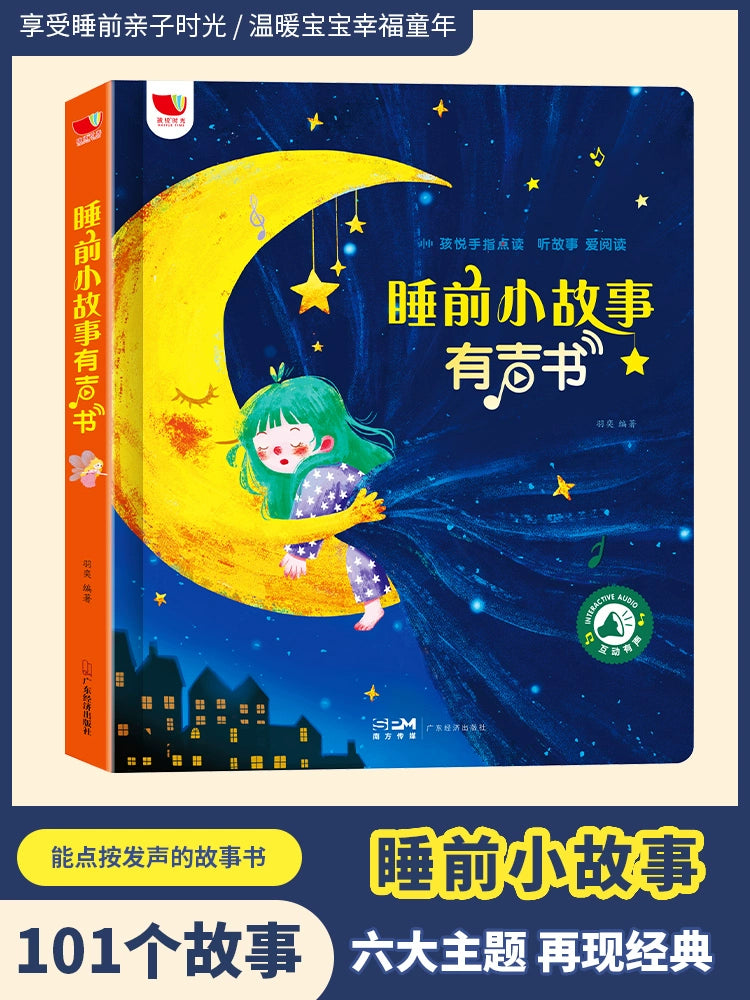 【Promesa】3–6岁睡前小故事有声书会说话的魔法故事书