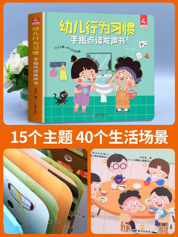 【Promesa】培养孩子教养性格养成行为习惯发声书绘本