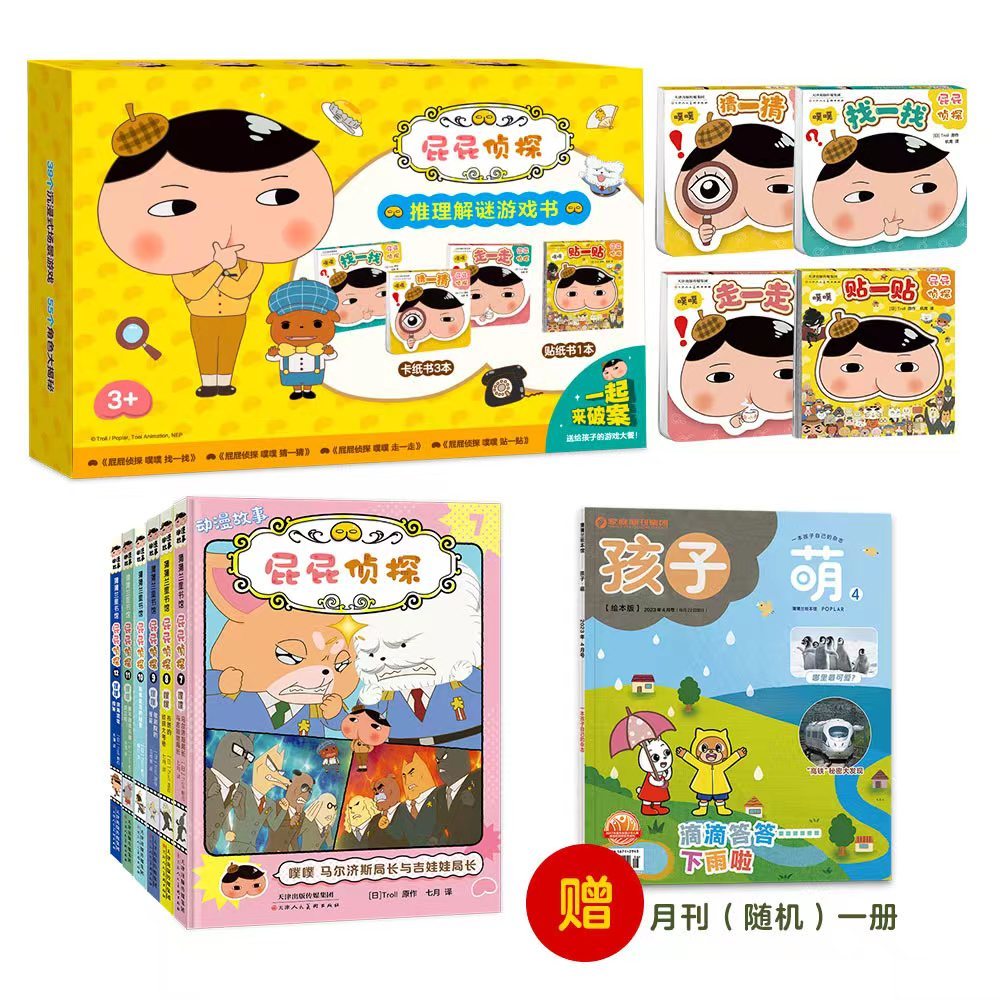 【Promesa PREORDER】《屁屁侦探》最新辑