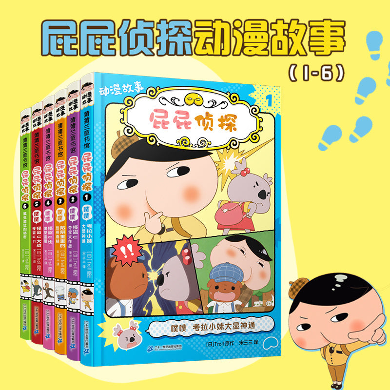 【Promesa PREORDER】《屁屁侦探》最新辑