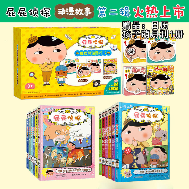【Promesa PREORDER】《屁屁侦探》最新辑