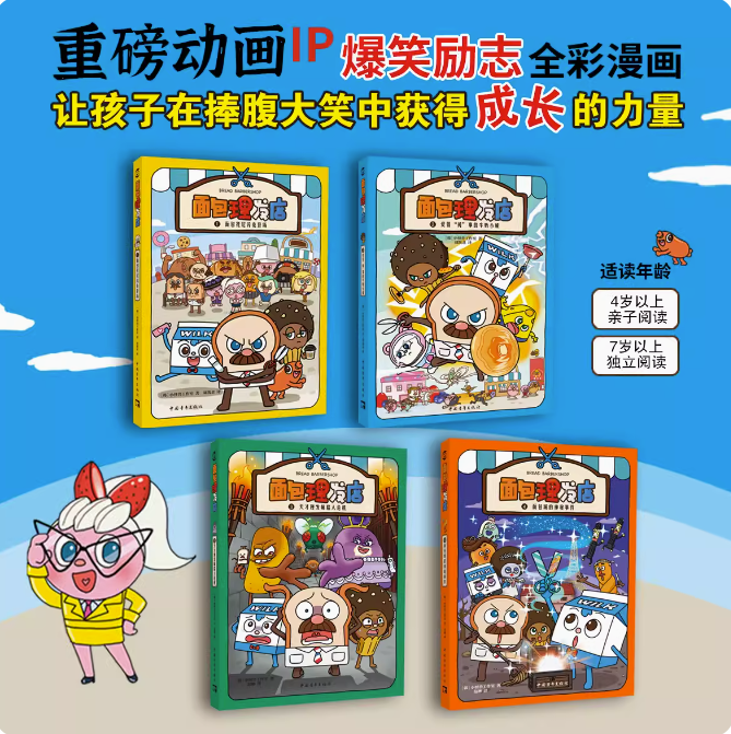 【Promesa PREORDER】媲美《屁屁侦探》的精装绘本🎇《面报理发店》4册🎇