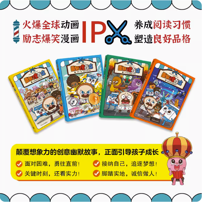 【Promesa PREORDER】媲美《屁屁侦探》的精装绘本🎇《面报理发店》4册🎇