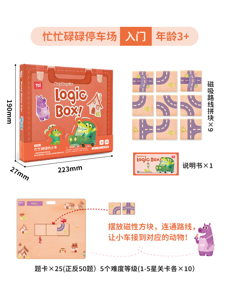 TOI儿童逻辑思维训练益智游戏玩具3-4-5-6岁 TOI Logic Box Puzzle Game Toys