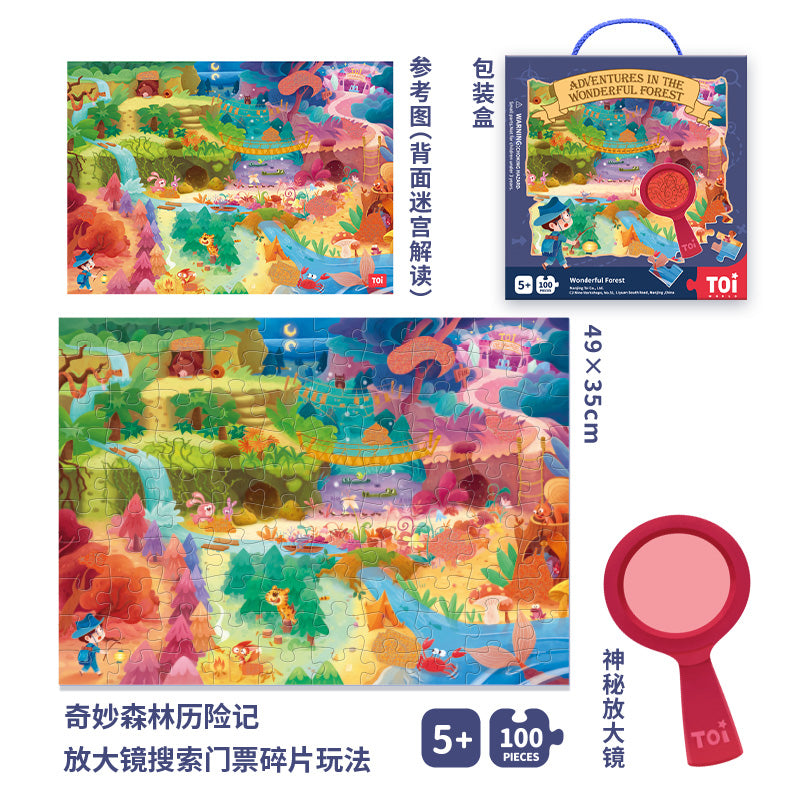 TOI感温变色迷宫拼图4-5-6-8岁 TOI Thermochromic Kid Maze Jigsaw Puzzle