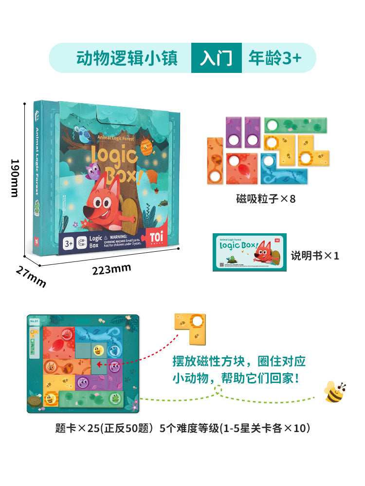 TOI儿童逻辑思维训练益智游戏玩具3-4-5-6岁 TOI Logic Box Puzzle Game Toys