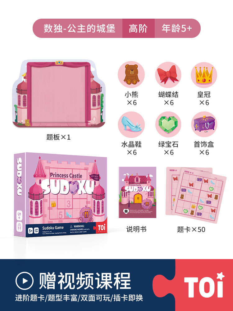 TOI儿童数独游戏逻辑思维进阶训练磁性益智玩具3-4-5-6岁 TOI Sudoku Game Magnetic Board Game Educational Toy For Kids