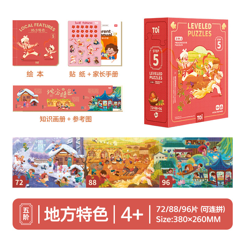 TOI儿童中华文化进阶拼图 TOI Chinese Culture Leveled Puzzle Educational Jigsaw Puzzle