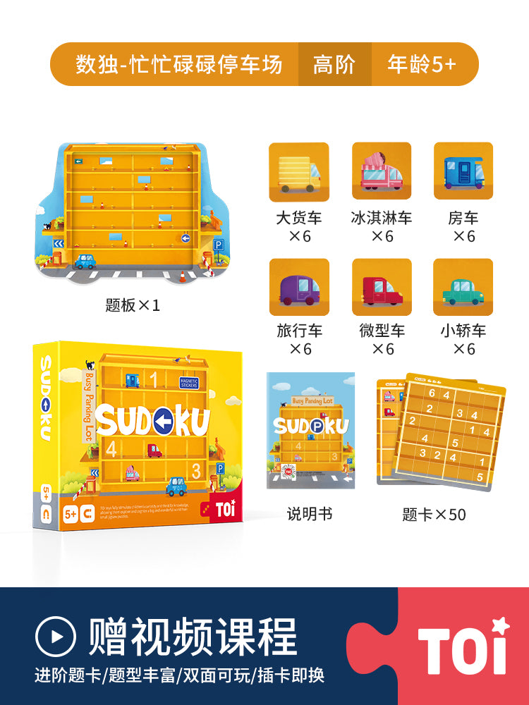 TOI儿童数独游戏逻辑思维进阶训练磁性益智玩具3-4-5-6岁 TOI Sudoku Game Magnetic Board Game Educational Toy For Kids