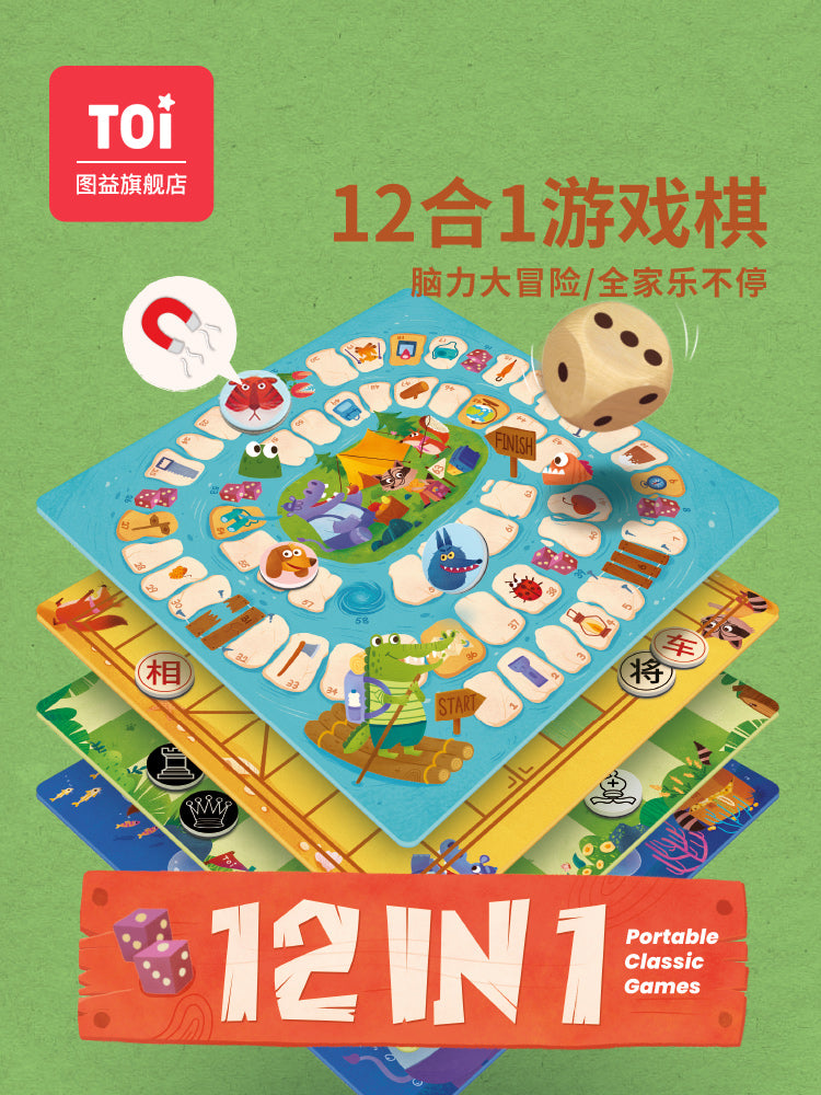 TOI经典儿童益智桌面游戏蛇棋飞行棋象棋五子棋类 TOI Classic Chess Games Educational Game For Kids