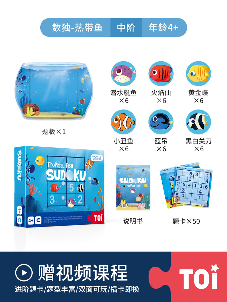 TOI儿童数独游戏逻辑思维进阶训练磁性益智玩具3-4-5-6岁 TOI Sudoku Game Magnetic Board Game Educational Toy For Kids
