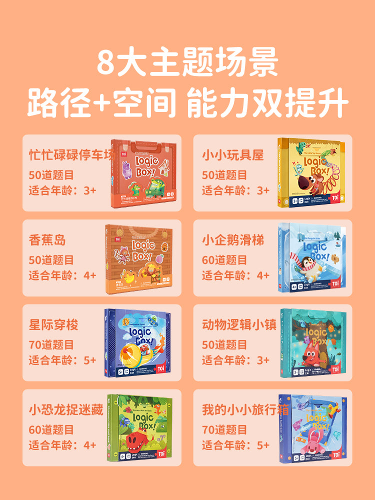 TOI儿童逻辑思维训练益智游戏玩具3-4-5-6岁 TOI Logic Box Puzzle Game Toys