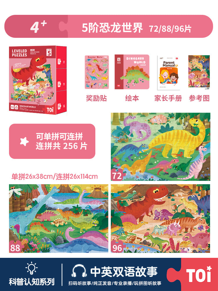TOI儿童中华文化进阶拼图 TOI Chinese Culture Leveled Puzzle Educational Jigsaw Puzzle