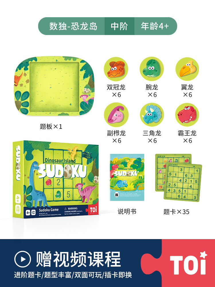 TOI儿童数独游戏逻辑思维进阶训练磁性益智玩具3-4-5-6岁 TOI Sudoku Game Magnetic Board Game Educational Toy For Kids