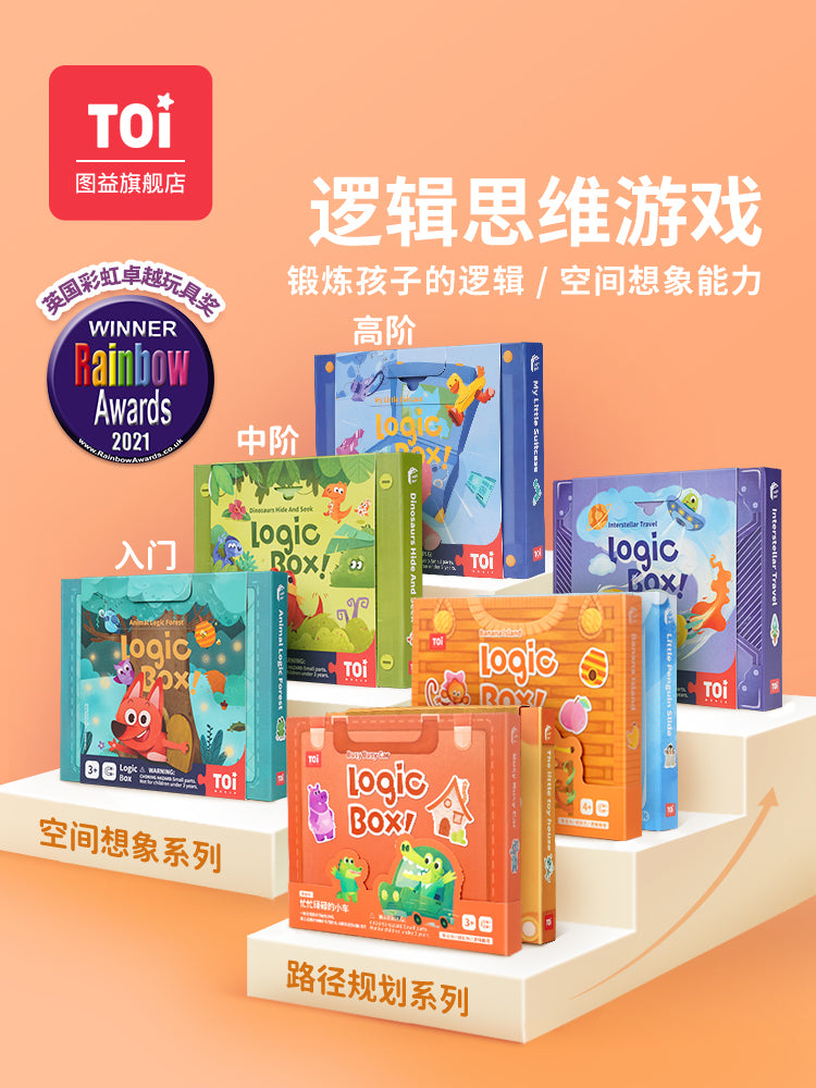 TOI儿童逻辑思维训练益智游戏玩具3-4-5-6岁 TOI Logic Box Puzzle Game Toys