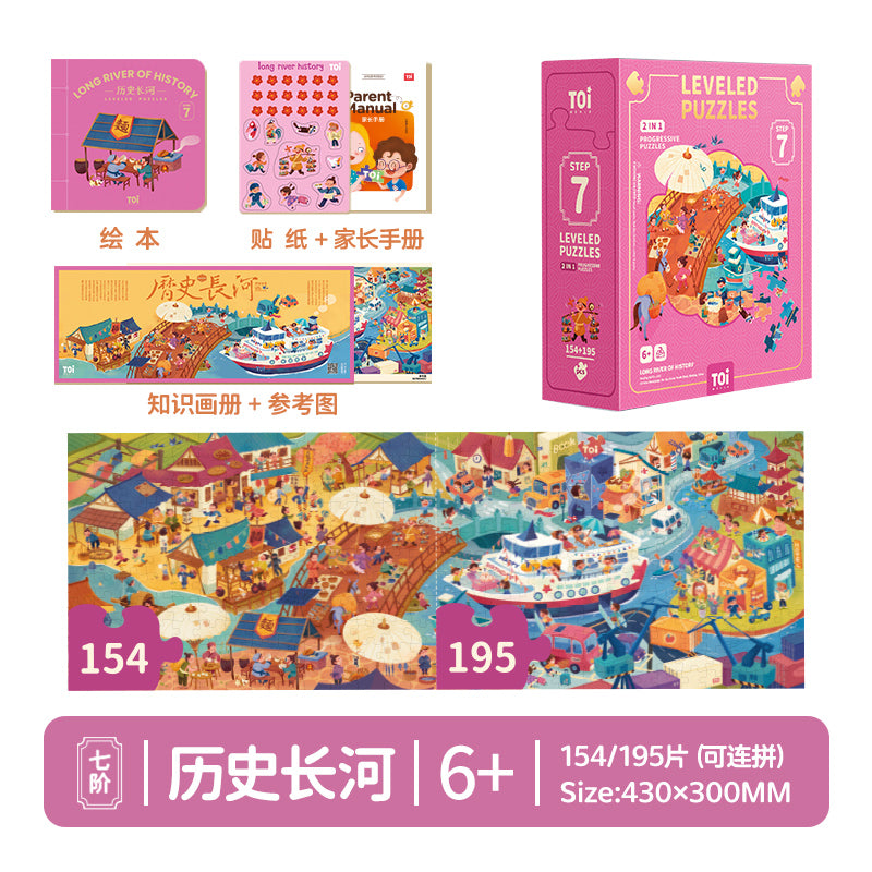 TOI儿童中华文化进阶拼图 TOI Chinese Culture Leveled Puzzle Educational Jigsaw Puzzle