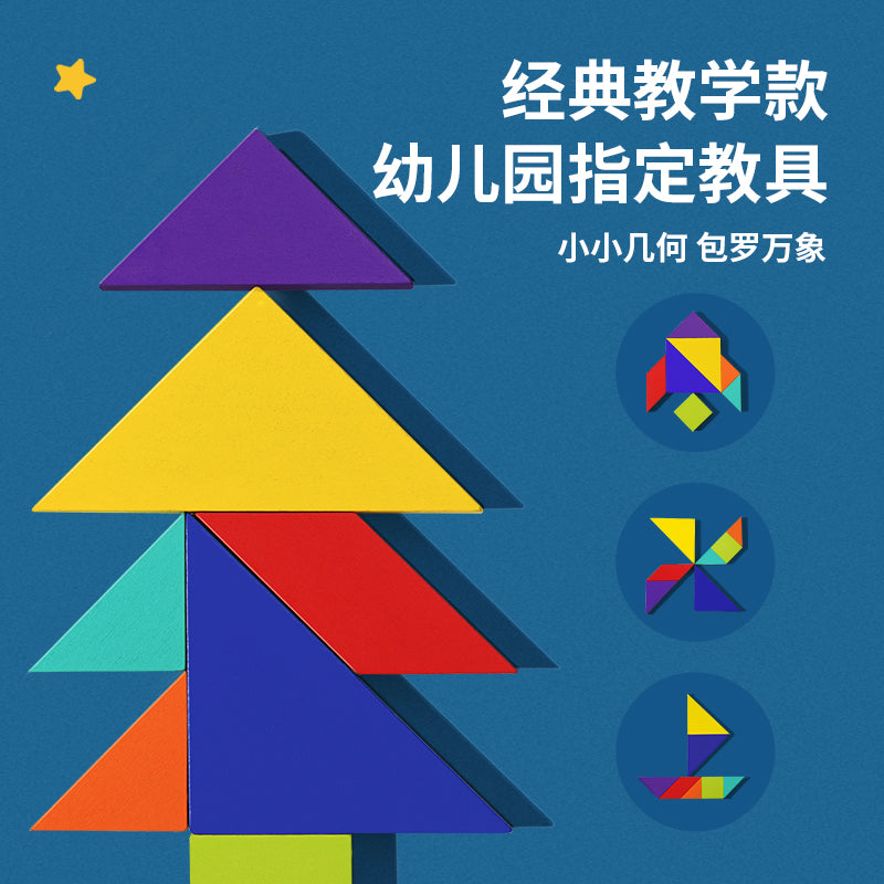 TOI儿童七巧板智力拼图 TOI Tangram Educational Jigsaw Puzzle Toy For Kids