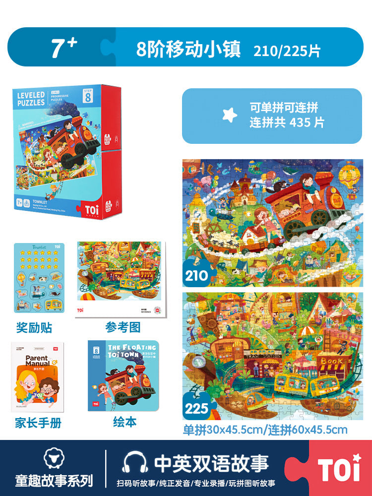 TOI进阶儿童益智拼图 TOI Leveled Puzzles Educational Toy Paper Jigsaw Puzzles For Kids