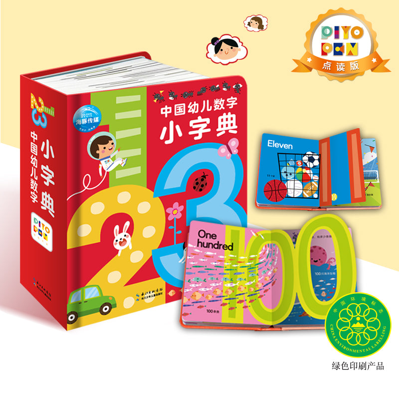 【Promesa PREORDER】England Kids Numeral 123 Early Educational Dictionary (1-5yrs)