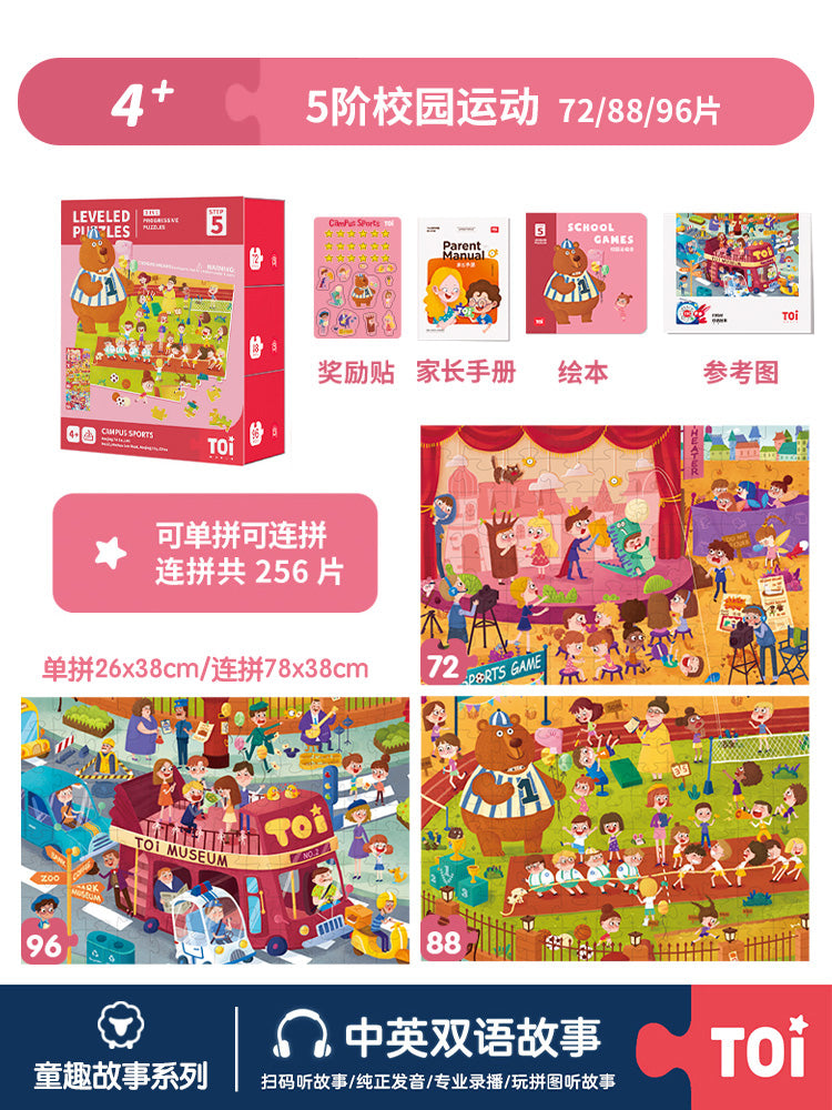 TOI进阶儿童益智拼图 TOI Leveled Puzzles Educational Toy Paper Jigsaw Puzzles For Kids
