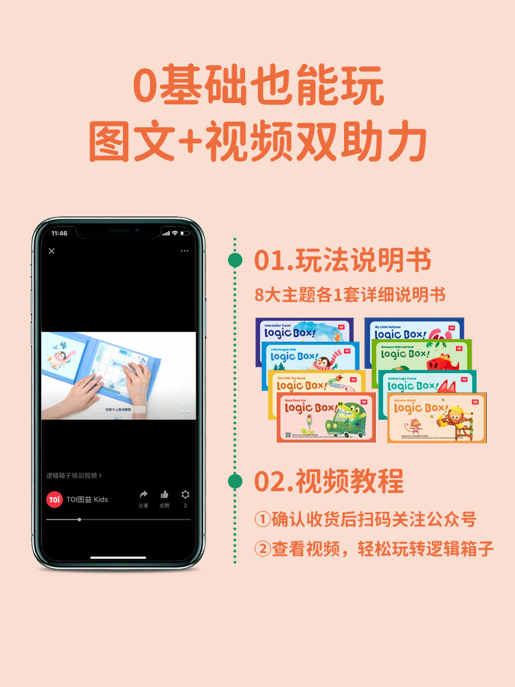 TOI儿童逻辑思维训练益智游戏玩具3-4-5-6岁 TOI Logic Box Puzzle Game Toys