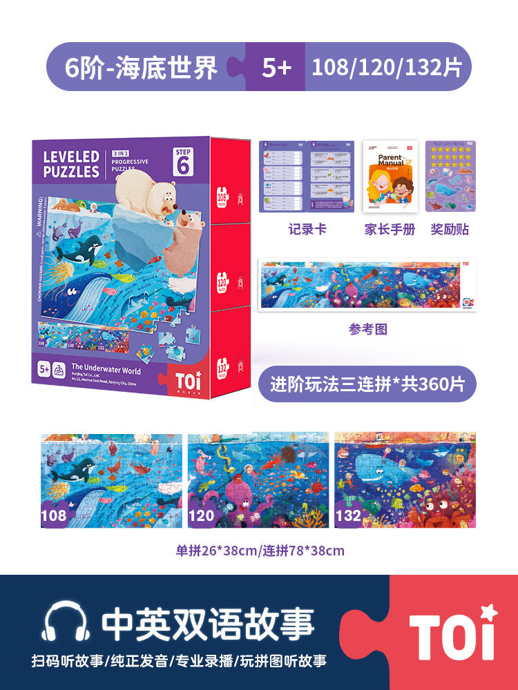 TOI进阶儿童益智拼图 TOI Leveled Puzzles Educational Toy Paper Jigsaw Puzzles For Kids