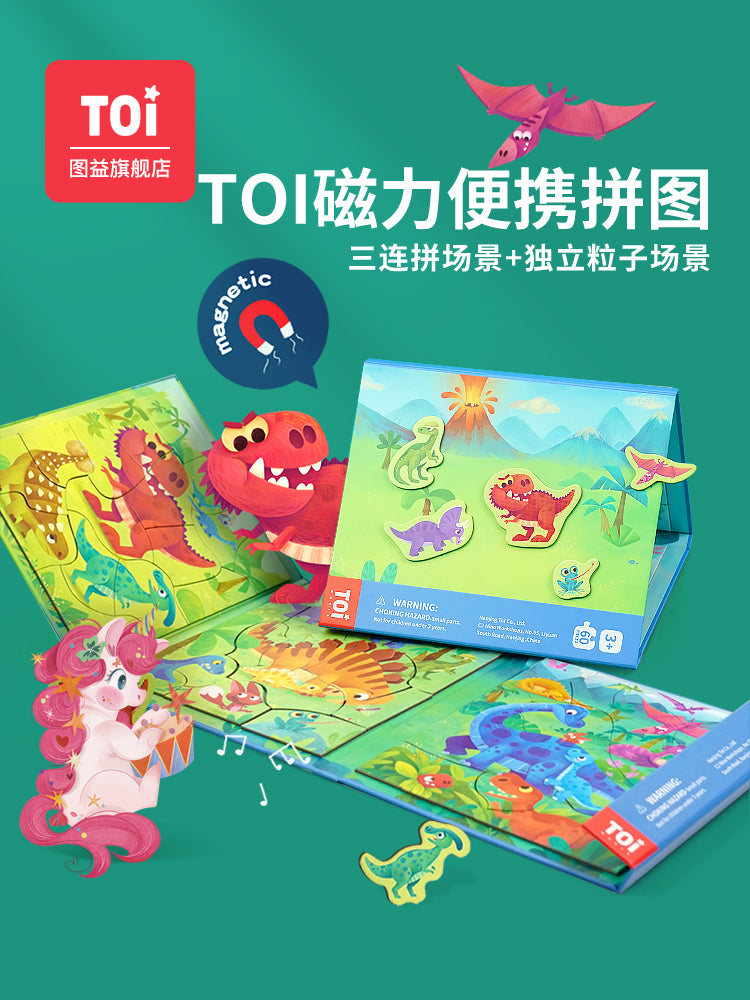 TOI磁力便携磁力拼图 TOI Magnetic Puzzle