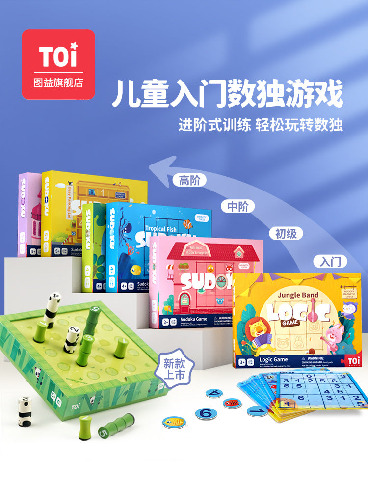 TOI儿童数独游戏逻辑思维进阶训练磁性益智玩具3-4-5-6岁 TOI Sudoku Game Magnetic Board Game Educational Toy For Kids