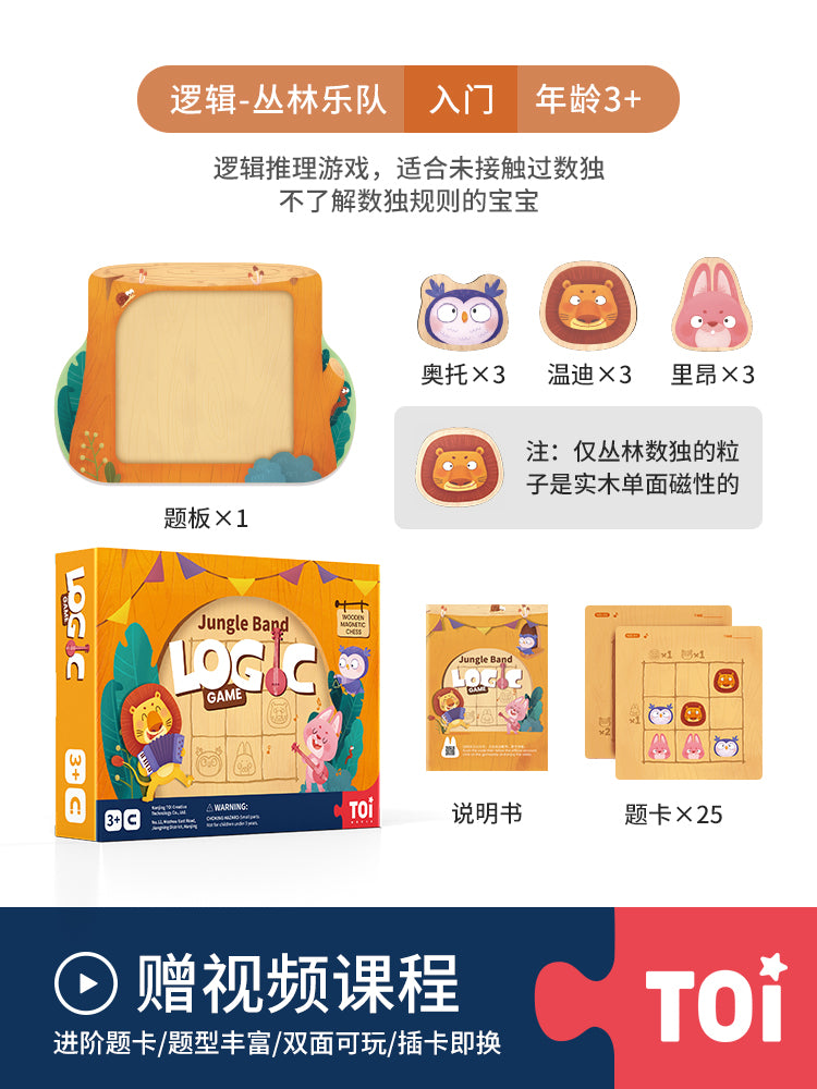 TOI儿童数独游戏逻辑思维进阶训练磁性益智玩具3-4-5-6岁 TOI Sudoku Game Magnetic Board Game Educational Toy For Kids
