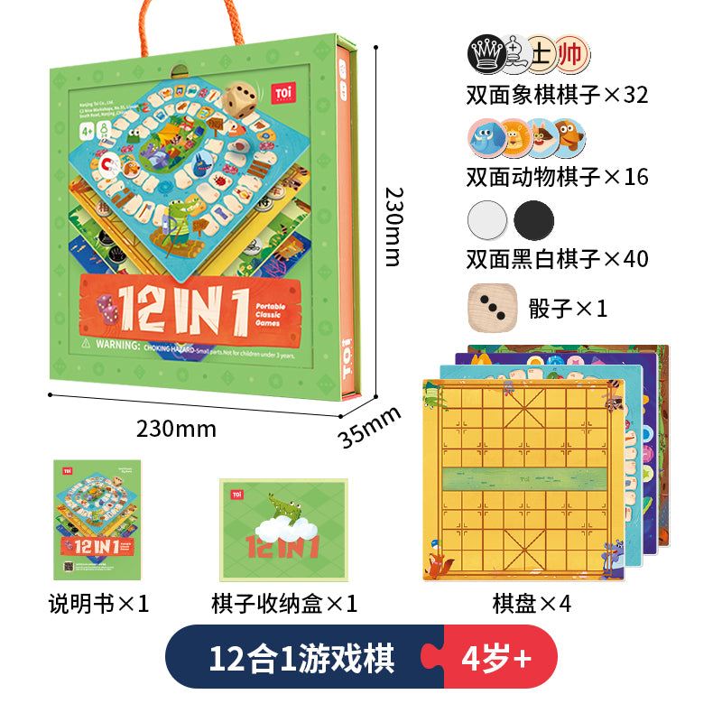 TOI经典儿童益智桌面游戏蛇棋飞行棋象棋五子棋类 TOI Classic Chess Games Educational Game For Kids