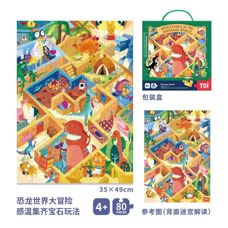 TOI感温变色迷宫拼图4-5-6-8岁 TOI Thermochromic Kid Maze Jigsaw Puzzle
